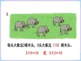 人教二年级数学上册第四单元 练习十（课件）