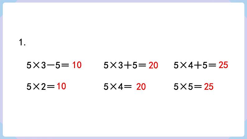 人教二年级数学上册第四单元 练习十二（课件）第2页