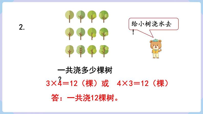 人教二年级数学上册第四单元 练习十二（课件）第3页