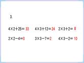 人教二年级数学上册第四单元 练习十二（课件）
