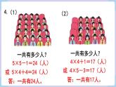 人教二年级数学上册第四单元 练习十二（课件）