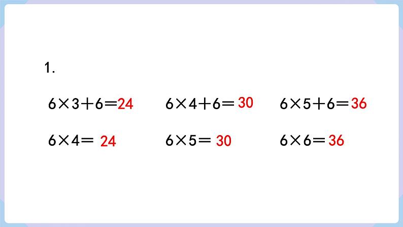 人教二年级数学上册第四单元 练习十三（课件）第2页