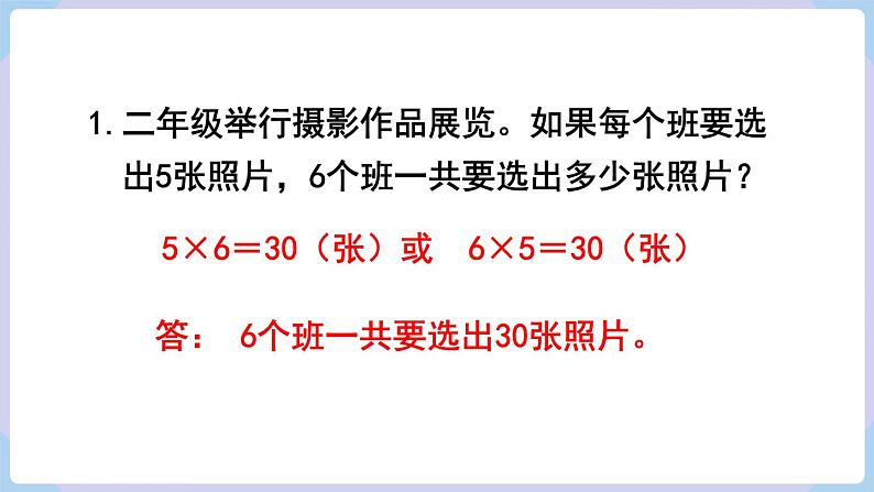 人教二年级数学上册第四单元 练习十四（课件）第2页