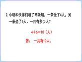 人教二年级数学上册第四单元 练习十四（课件）