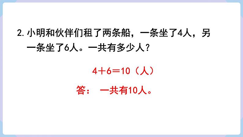 人教二年级数学上册第四单元 练习十四（课件）第3页