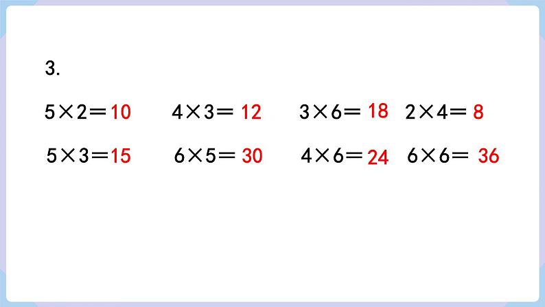 人教二年级数学上册第四单元 练习十四（课件）第4页