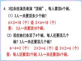人教二年级数学上册第四单元 练习十四（课件）