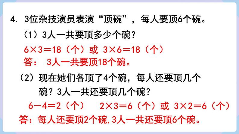 人教二年级数学上册第四单元 练习十四（课件）第5页