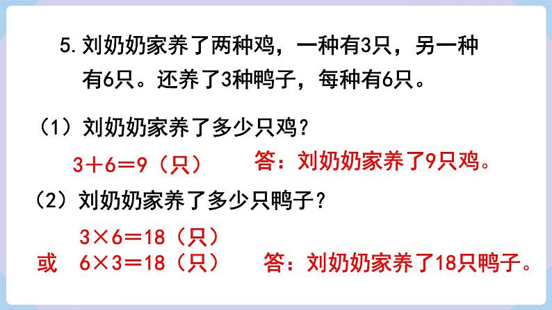 人教二年级数学上册第四单元 练习十四（课件）第6页