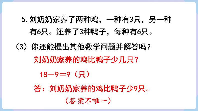 人教二年级数学上册第四单元 练习十四（课件）第7页