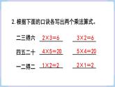 人教二年级数学上册第四单元 练习十一（课件）
