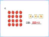 人教二年级数学上册第四单元 练习十一（课件）