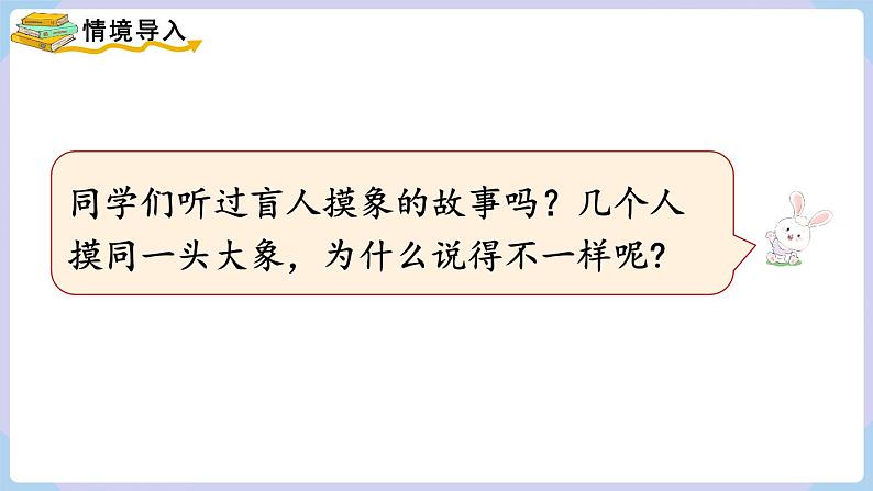 人教二年级数学上册5.1 观察物体（1）课件+教案02