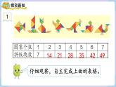人教二年级数学上册6.1 7的乘法口诀（课件+教案）