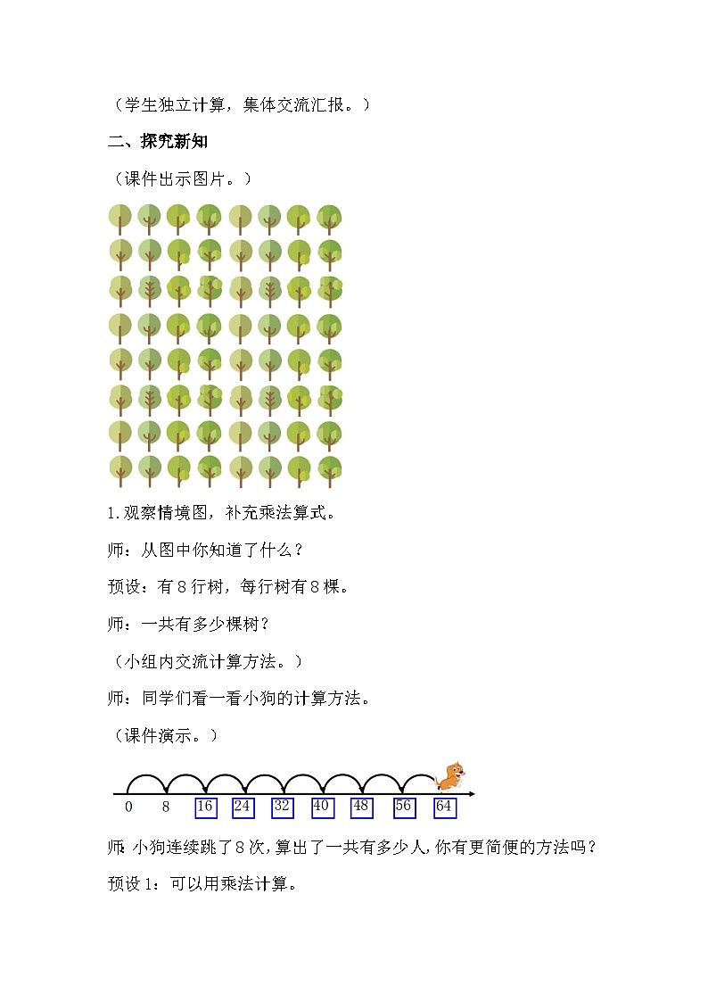 人教二年级数学上册6.2 8的乘法口诀第2页