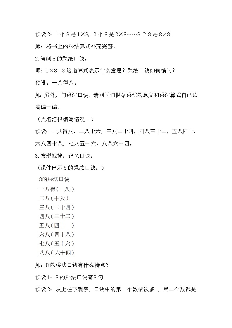 人教二年级数学上册6.2 8的乘法口诀第3页