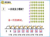 人教二年级数学上册6.2 8的乘法口诀（课件+教案）