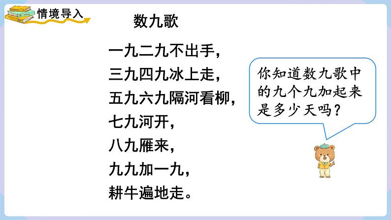 人教二年级数学上册6.4 9的乘法口诀第2页