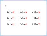 人教二年级数学上册第六单元 练习二十（课件）