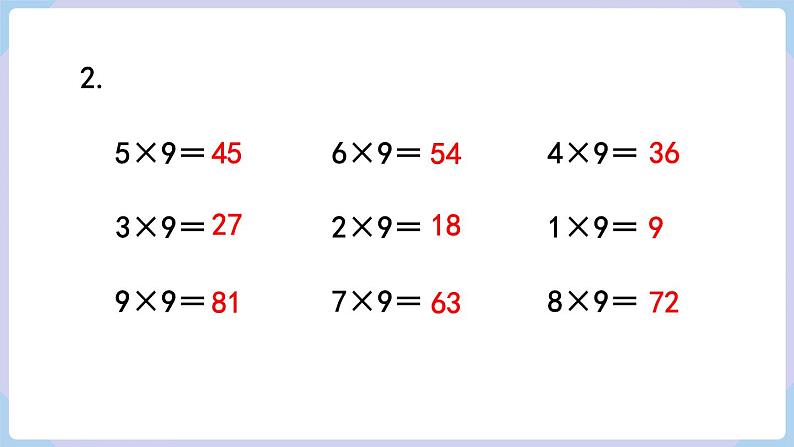 人教二年级数学上册第六单元 练习二十（课件）第3页