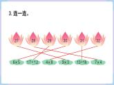 人教二年级数学上册第六单元 练习二十（课件）