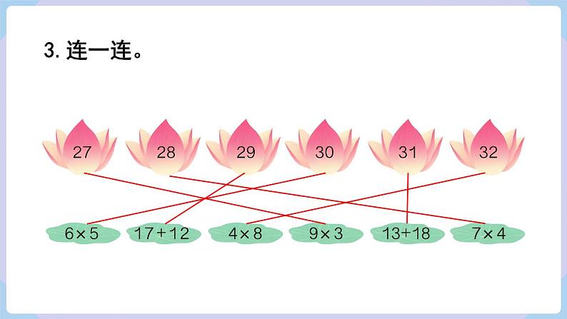 人教二年级数学上册第六单元 练习二十（课件）第4页