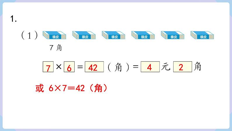 人教二年级数学上册第六单元 练习十九（课件）第2页