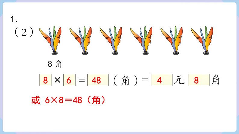 人教二年级数学上册第六单元 练习十九（课件）第3页