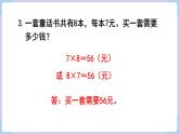 人教二年级数学上册第六单元 练习十九（课件）