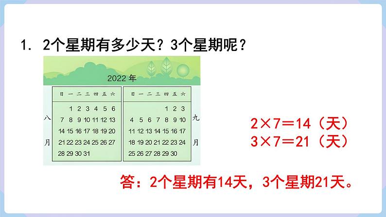 人教二年级数学上册第六单元 练习十七（课件）第2页