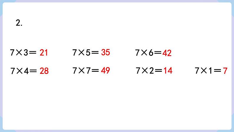 人教二年级数学上册第六单元 练习十七（课件）第3页