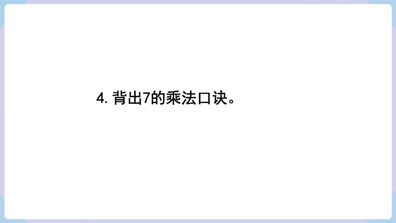 人教二年级数学上册第六单元 练习十七（课件）第5页