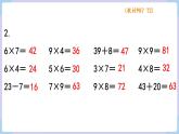 人教二年级数学上册第六单元 整理和复习（练习二十二）课件