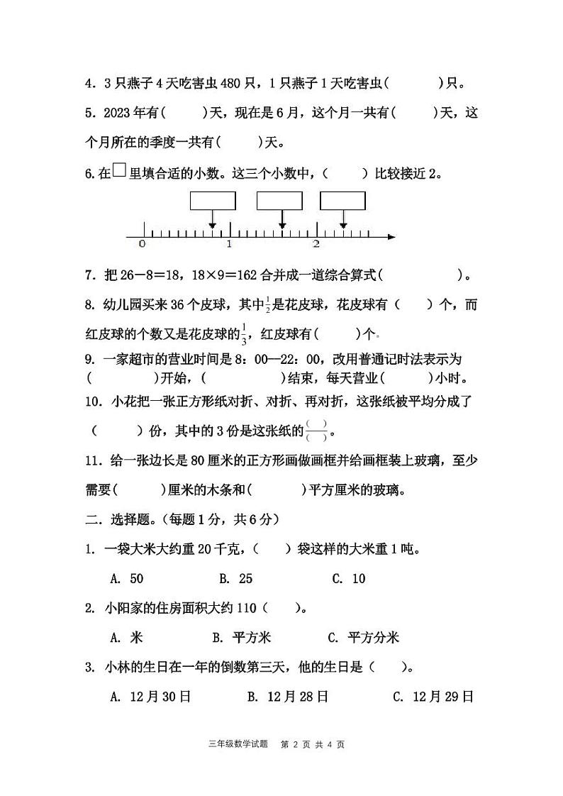 江苏省宿迁市2022-2023学年三年级下学期期末调研数学试卷02