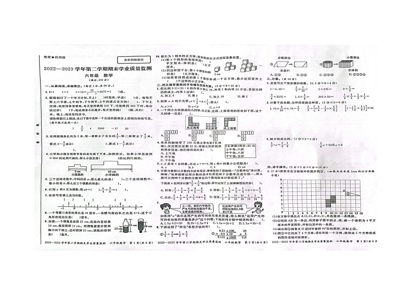 河南省安阳市滑县四间房乡小学2022-2023学年六年级下学期数学期末学业质量监测01