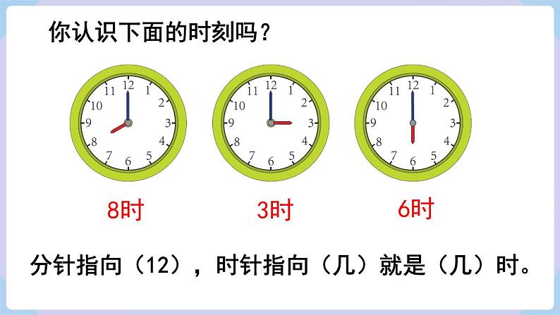 人教二年级数学上册7.1 认识时间（1）第4页