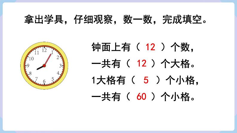 人教二年级数学上册7.1 认识时间（1）第6页