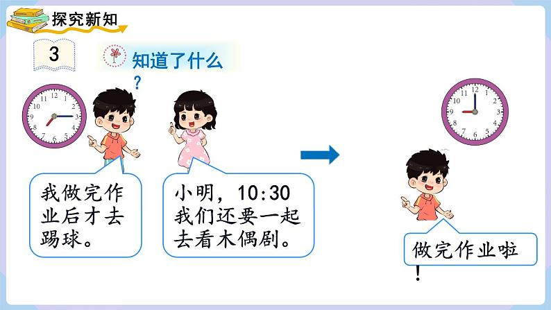 人教二年级数学上册7.2 认识时间（2）第5页