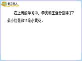 人教二年级数学上册2.6 解决问题（课件+教案）