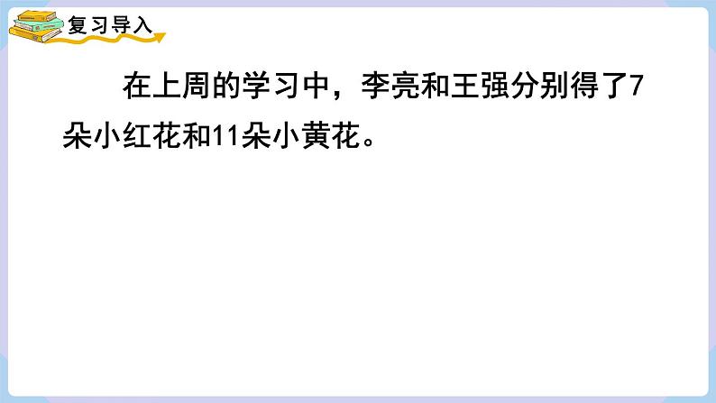 人教二年级数学上册2.6 解决问题（课件+教案）02