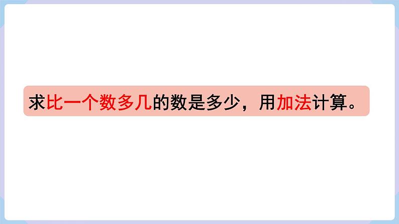 人教二年级数学上册2.6 解决问题（课件+教案）08