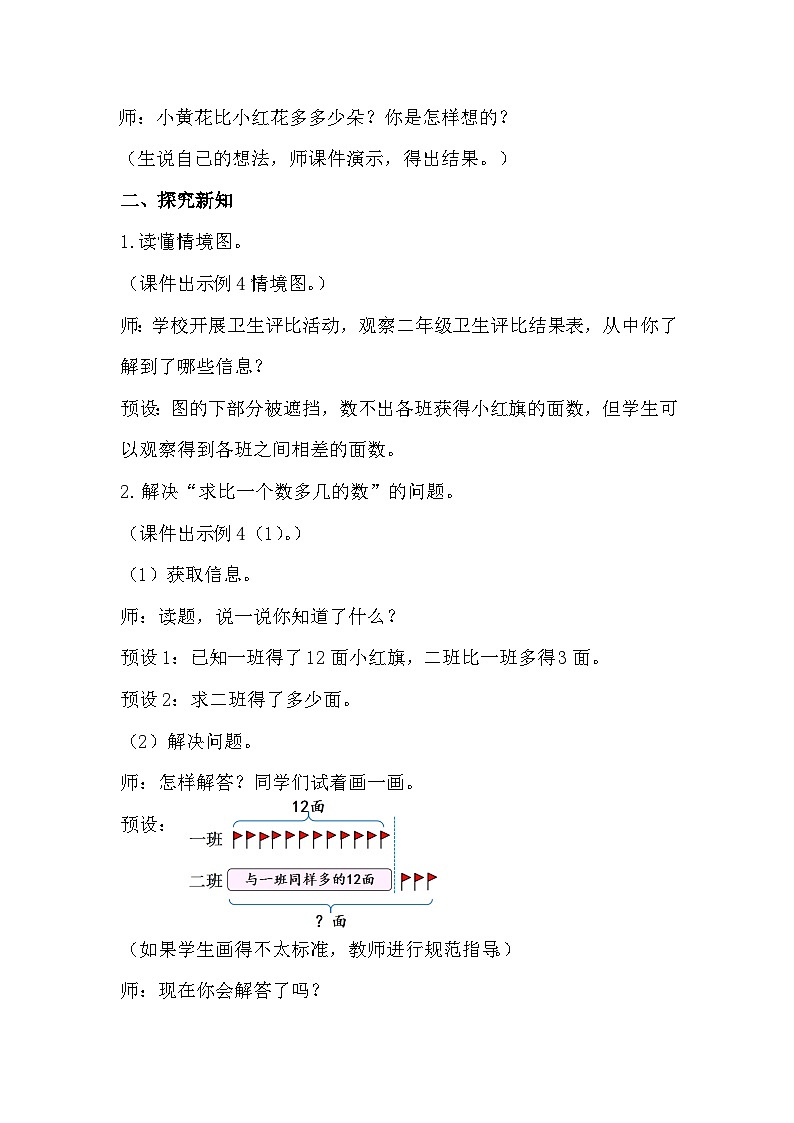 人教二年级数学上册2.6 解决问题（课件+教案）02
