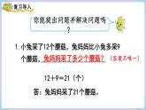 人教二年级数学上册2.9 解决问题（课件+教案）