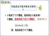 人教二年级数学上册2.9 解决问题（课件+教案）