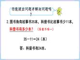 人教二年级数学上册2.9 解决问题（课件+教案）