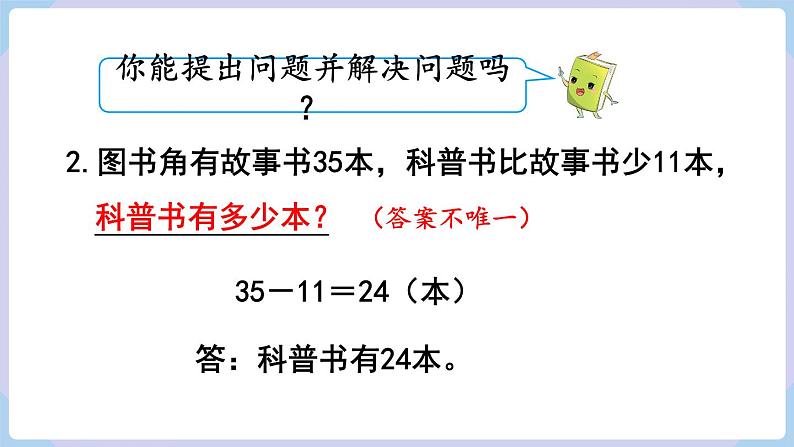 人教二年级数学上册2.9 解决问题（课件+教案）03