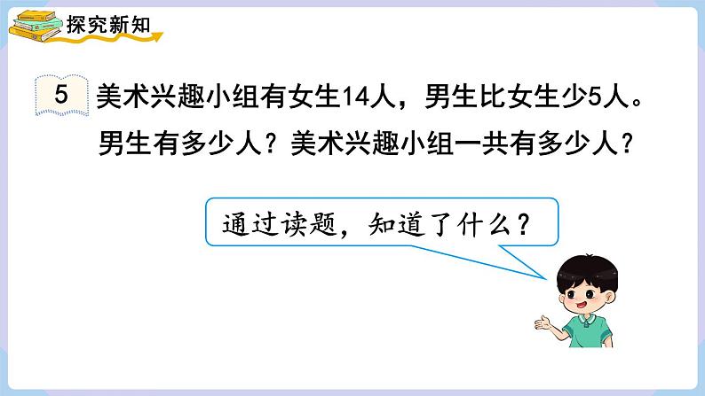 人教二年级数学上册2.9 解决问题（课件+教案）04