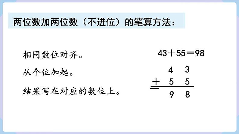 人教二年级数学上册第二单元 整理和复习（练习七）课件03