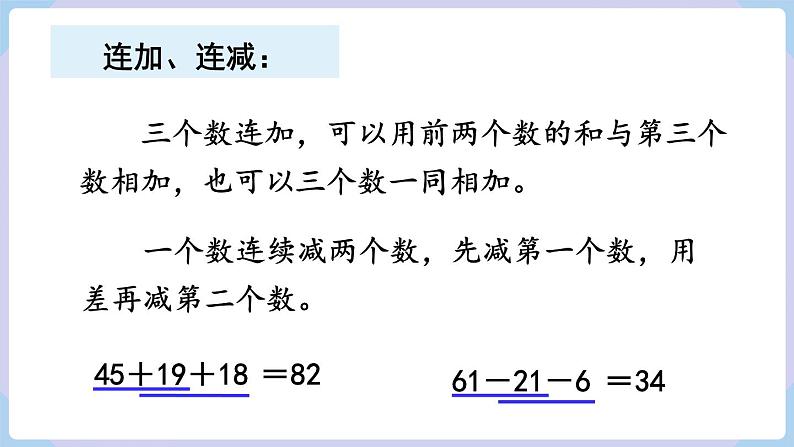 人教二年级数学上册第二单元 整理和复习（练习七）课件07