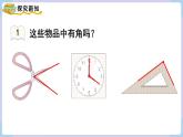 人教二年级数学上册3.1 认识角（课件+教案）